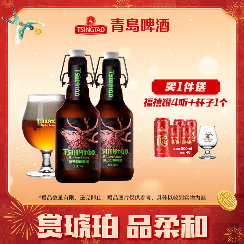 青岛啤酒 琥珀拉格啤酒 精酿啤酒年货送礼 380ml 12瓶