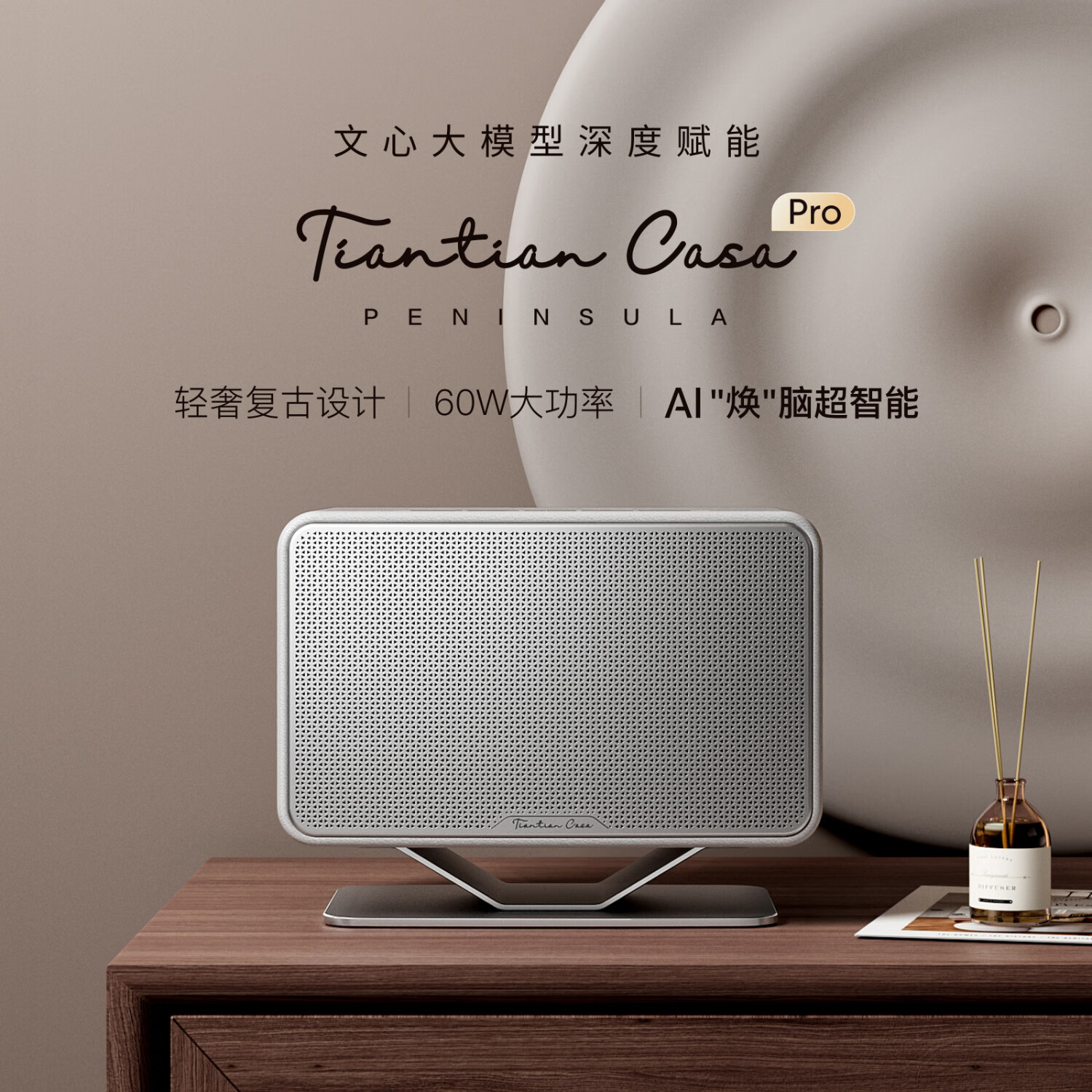 小度添添智能音箱半岛Pro PENINSULA 文心大模型 AI语音桌面音响 音质AI灯效重低音 礼物送礼