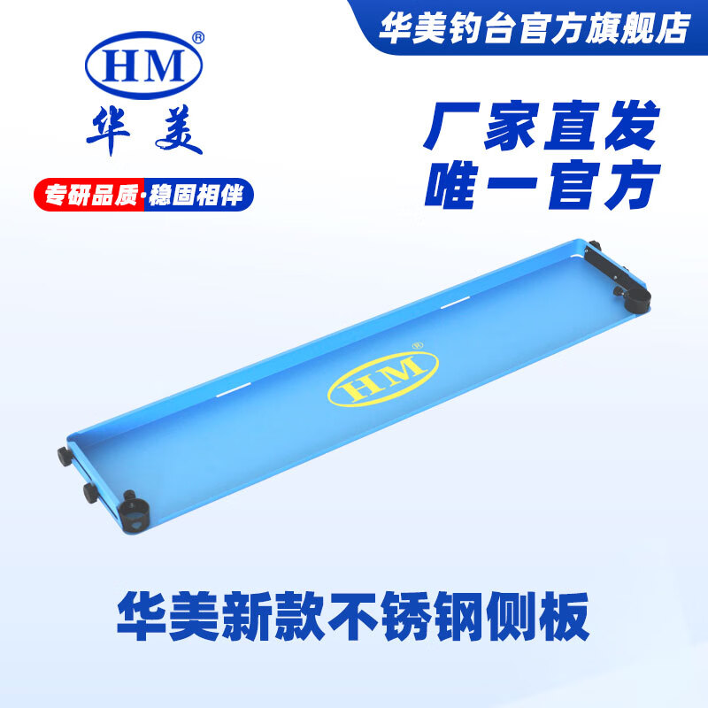 華美仁漁釣臺側(cè)板華美釣臺側(cè)板配件2025釣臺加寬側(cè)板不銹鋼釣臺側(cè)板 側(cè)板750鋁合金Φ32套筒