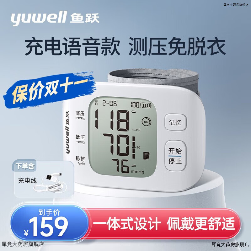 ԾyuwellҽüԾYE8800ARʽѪѹƸ߾׼Ѫѹ ʽYE8800AR168.5Ԫ