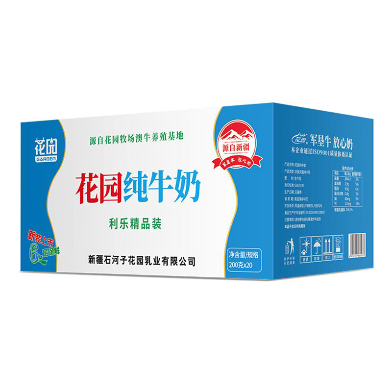 花园利乐枕包袋装纯牛奶新疆奶源早餐奶200g*20袋【3月生产】 200g*20袋