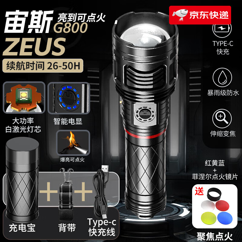 铭久（MEEJAS）宙斯超亮强光手电筒充电户外便携巡逻远射激光超长续航大容量 【宙斯】轰天炮 2x充电宝 送红黄