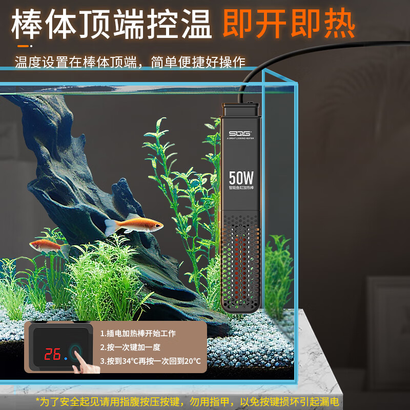 SQG智能变频加热棒 适配当贝鱼缸/小米鱼缸 自动恒温多功能精准控温 100W智能加热棒