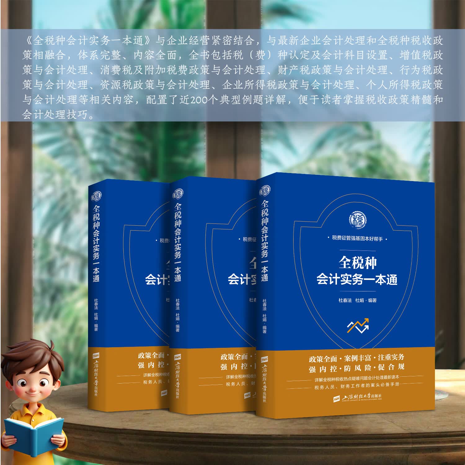 全税种会计实务一本通 杜春法 杜娟 著 会计准则实务、会计实务一本通、财务会计实操、企业会计准则、会计做账指南 2025年新版全税种会计实务一本通