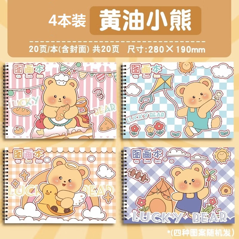 A4图画本儿童画画本空白素描画册小学生线圈美术本子幼儿园涂鸦本涂色绘本加厚水粉水彩漫画纸马克笔专用本 A4线圈图画本-黄油小熊/4本装-随机封面 无规格