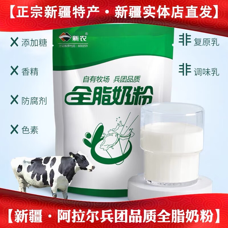 新农新农全脂奶粉1KG袋装整箱成人学生中老年孕妇营养早餐新疆牛奶粉 牛奶粉1kg*1袋