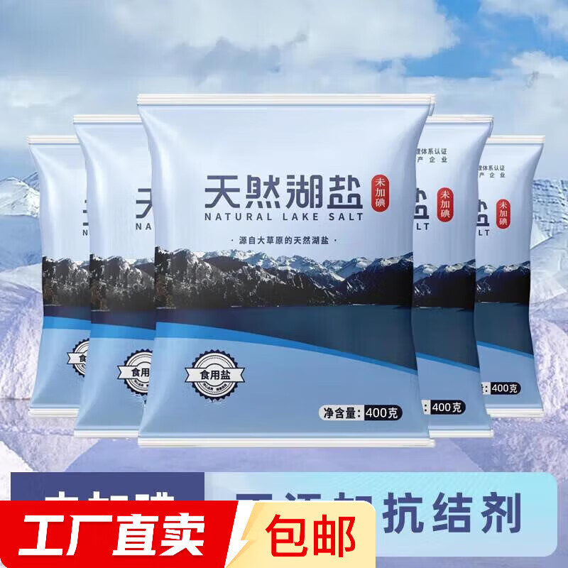 天然湖盐加未加碘食用盐【包装随机发货】 未加碘 400g*7袋