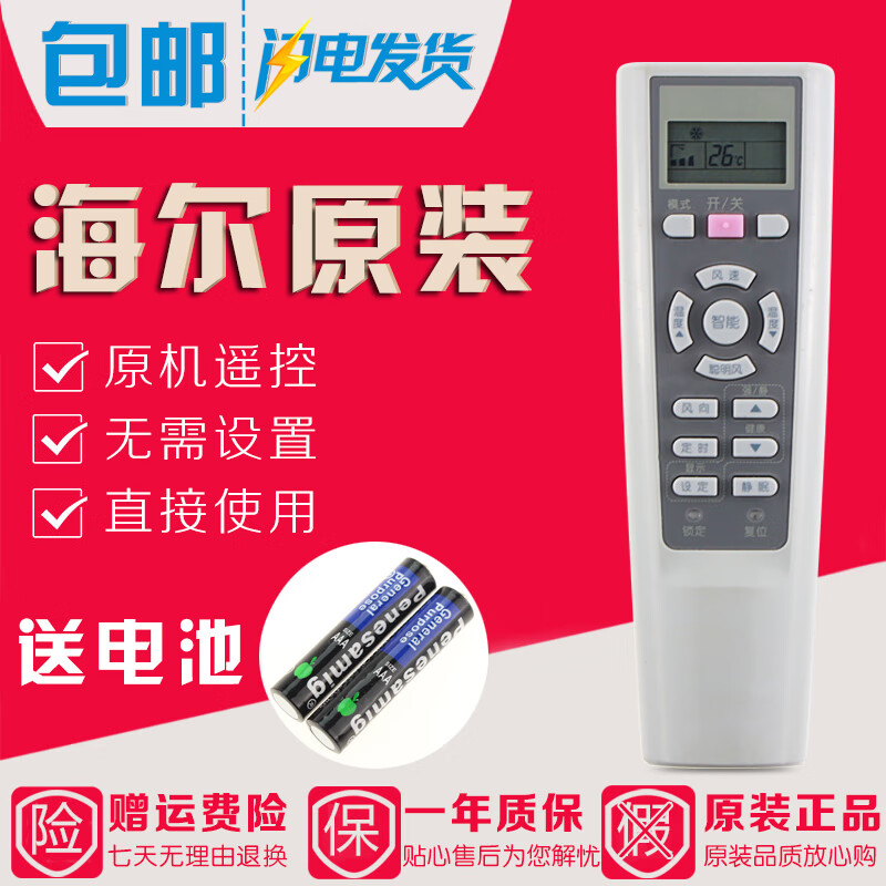 小霜适用海尔统帅空调遥控器KFR-23GW/03GBC12T KFR-26GW/01GBC13T