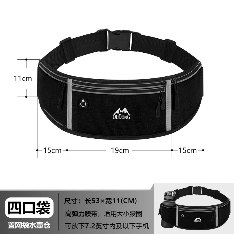跑步手机袋运动腰包男女款健身包户外晨跑装备轻薄防水隐形腰带包 黑色四口袋【中间可放二部手机】