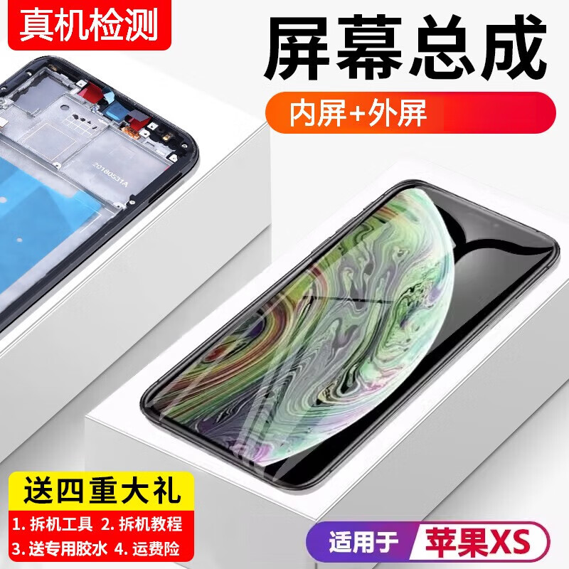 疯壳适用苹果XS手机屏幕总成iphoneXS MAX内外触摸液晶显示屏 苹果XS 屏幕总成【高品质LCD】