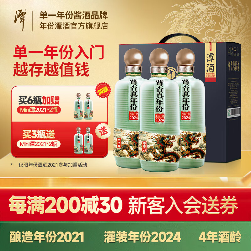 潭酒年份潭酒2021单一年份酱香型白酒龙年生肖酒大曲坤沙收藏 53度 500mL 3瓶 礼盒装