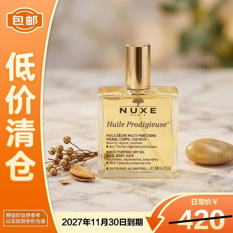 欧树多效润泽修护精华油100ml 78.13元 - 86线报
