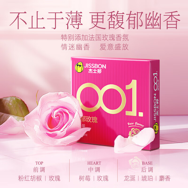 杰士邦避孕套超薄001安全套0.01隐形裸入狼牙套玻尿酸持久延时计生用品 润薄精选【共25只】玫瑰001+润薄敢爱24