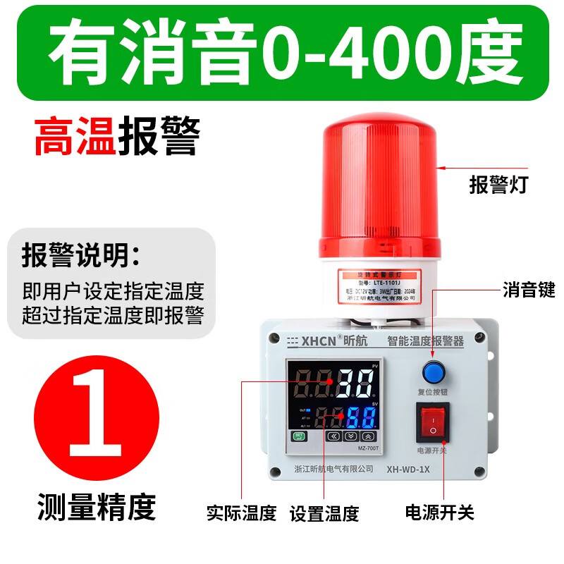 昕航养殖场温度报警器机房水温上下限高低温报警器烘烤箱房停电报警器 有消音0-400度高温报警