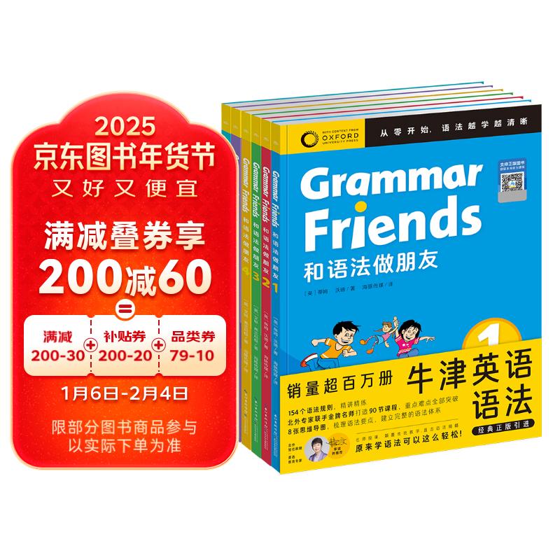 附赠90节名师课程 Oxford Grammar Friends和语法做朋友全6册 牛津英语语法儿童零基础学语法小学初中通用知识大全牛津大学出版社正版省钱卡