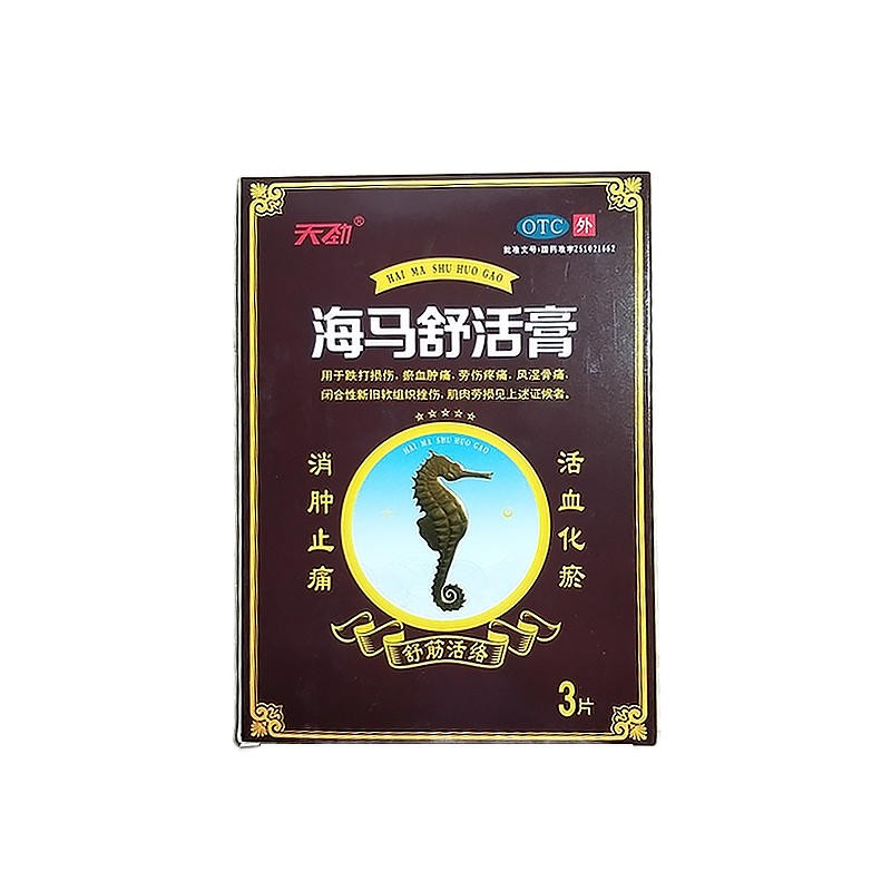 【众信大药房】天劲 海马舒活膏10cm*7cm*3片 盒 一盒装