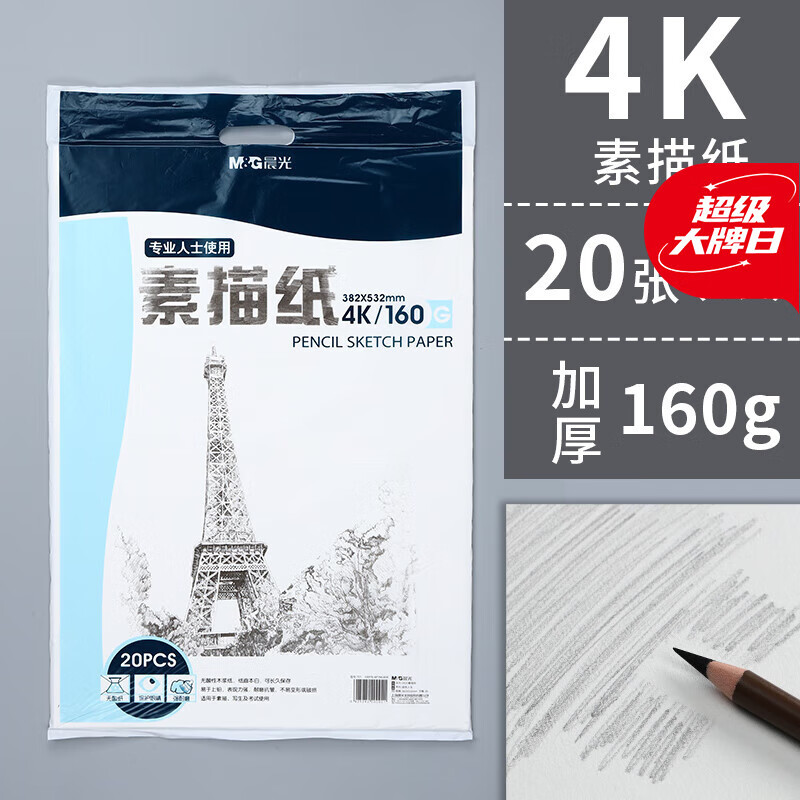 ����(M&G)4K�߰�����ֽ��ֽ�Ӻ�滭ֽ������ר��1��20��M04264