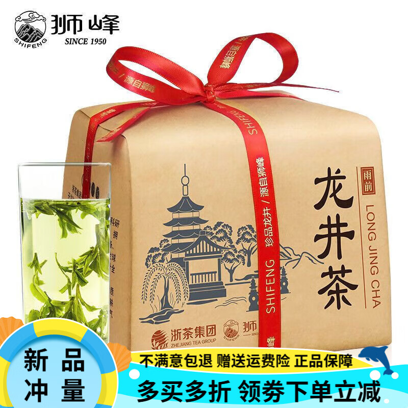 獅峰雨前龍井茶葉龍井茶濃香口糧茶禮盒茶包2024新茶 250g【半斤裝】