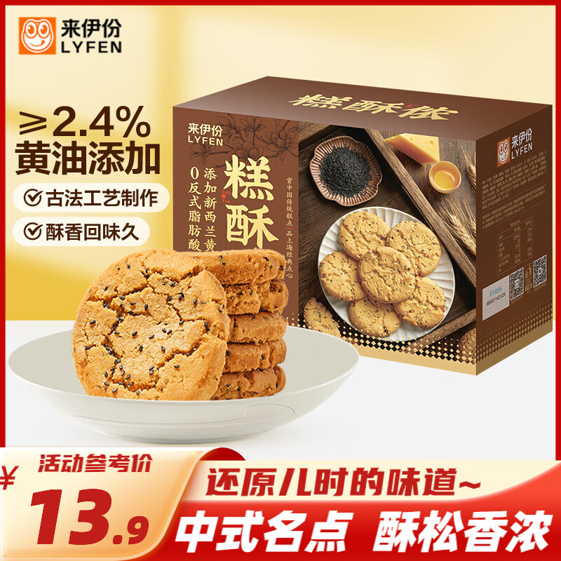 来伊份芝麻味桃酥独立小包装休闲零食中式糕点办公室解馋零食来一份 桃酥(芝麻味)520g