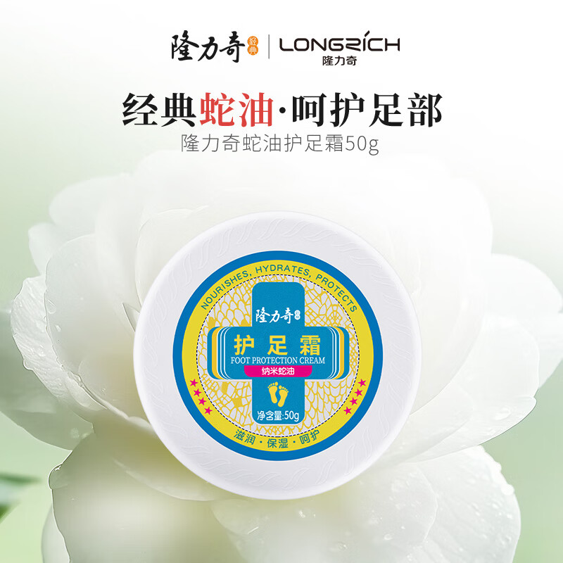隆力奇蛇油护足霜脚后跟防干裂霜手足干裂蛇油膏50g