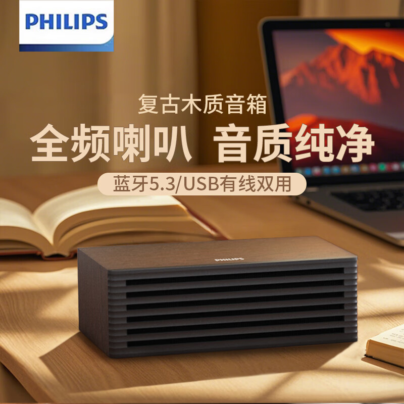 飞利浦（philips）电脑音响木质蓝牙5.3手机音箱台式机usb内置声卡笔记本连接桌面多媒体家用办公高音喇叭游戏 木质音响（蓝牙5.3）有线通用