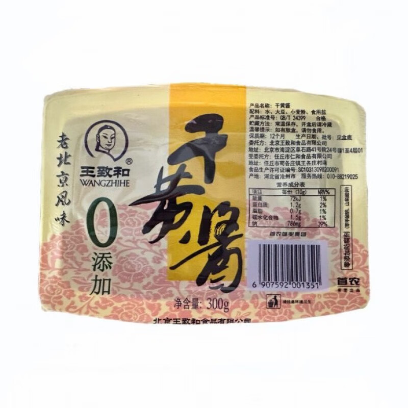 王致和干黃醬黃干醬商用正宗老北京老式干面黃豆醬家用 王致和干黃醬300克*1盒