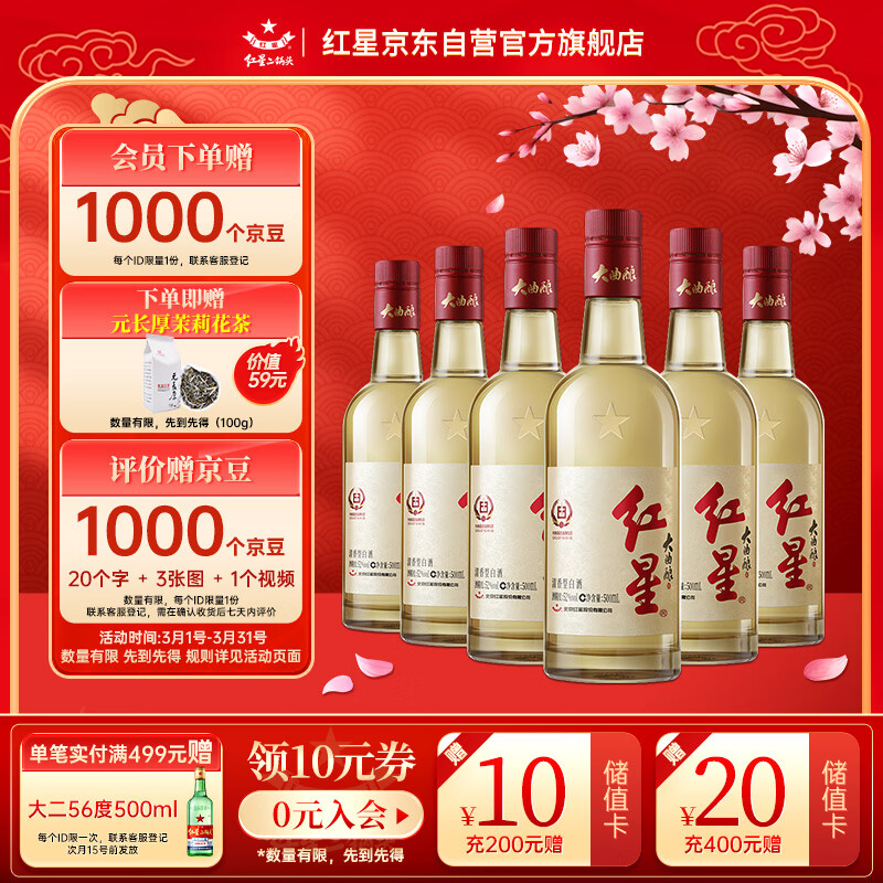 红星二锅头大曲酿 清香型白酒 52度 500ml*6瓶 整箱装口粮酒