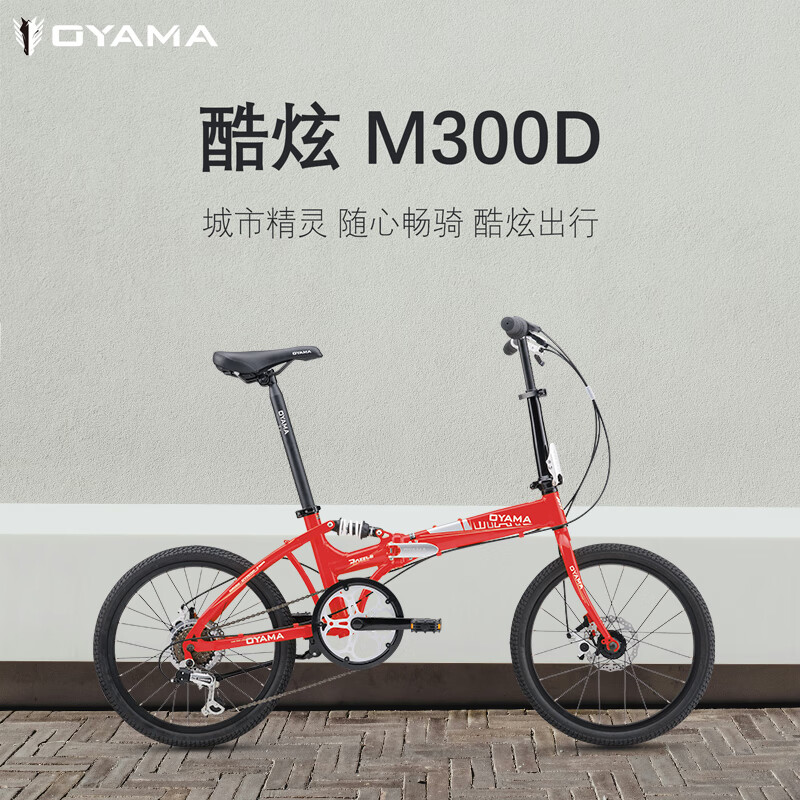 歐亞馬酷炫-M300D鋁合金輕便折疊自行車20寸6速男女通勤代步單車后備箱 禧瑪諾全套變速6速紅5年質(zhì)保