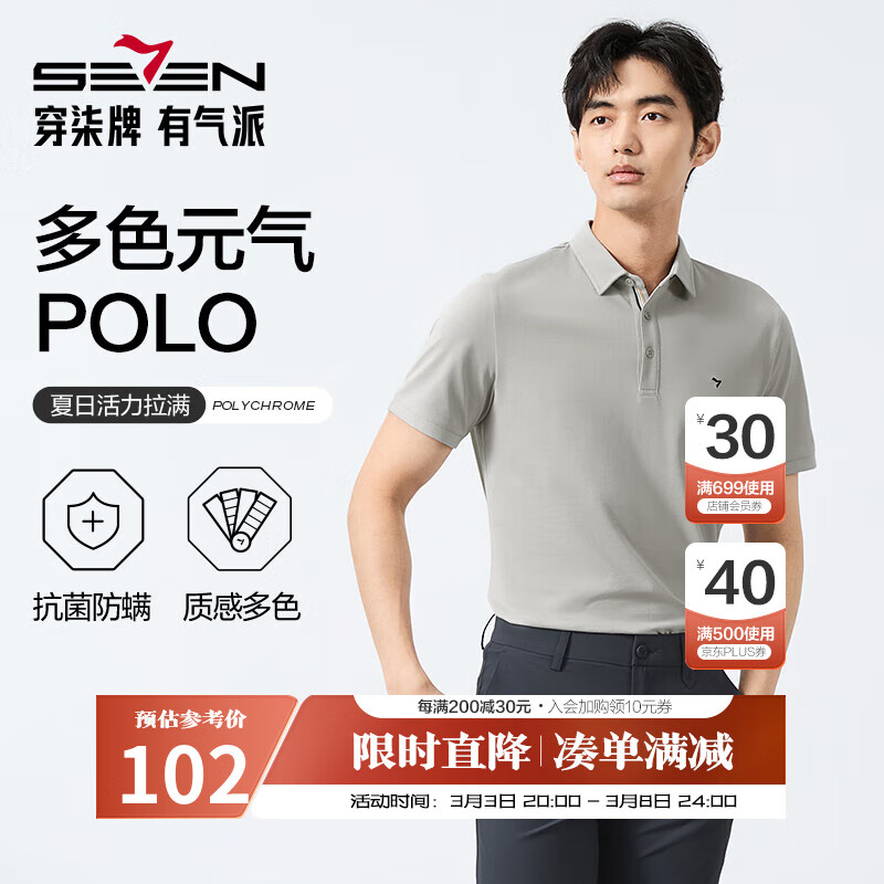 柒牌polo衫男短袖轻商务休闲秋男士纯色翻领上衣【5A抗菌2A防螨】NEW 烟灰（25新款） L