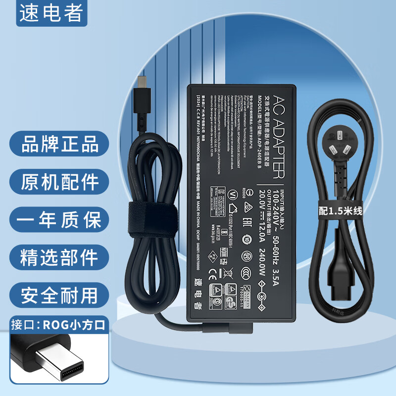 速电者 适用华硕ROG 幻14/16 Air 天选6 PRO 枪神9 Plus电源适配器 充电器线 20V 12A 240W 天选Air 2024