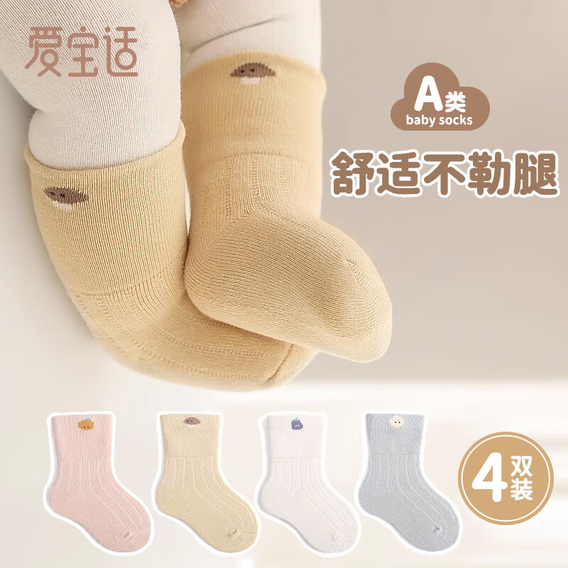 愛寶適嬰兒襪子春秋新生兒襪子寶寶中筒棉襪兒童襪子腳套4雙裝XS碼S398