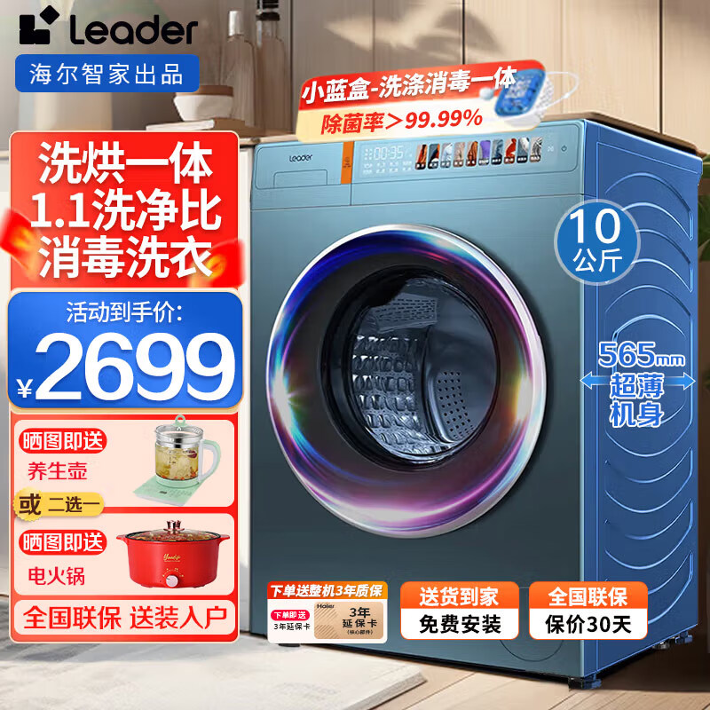 Haier海尔滚筒洗衣机全自动13公斤大容量带烘干洗烘一体机至高补贴20%一级能效洗净比1.1以上 以旧换新 10公斤洗烘一体+消毒洗+1.1高洗净比+除菌螨