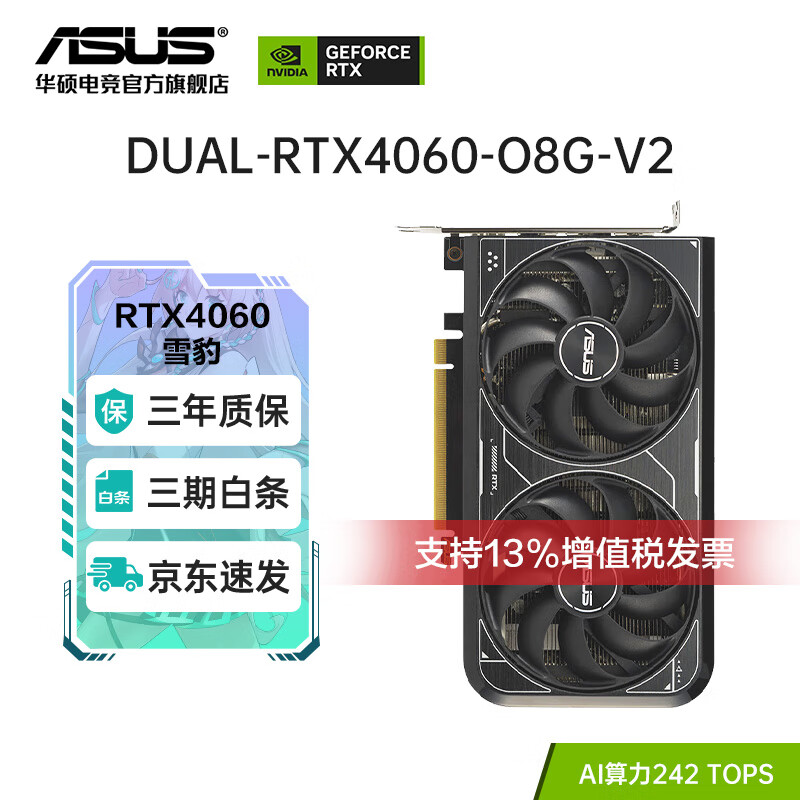ASUS 华硕 DUAL GeForce RTX4060 O8G V2 显卡