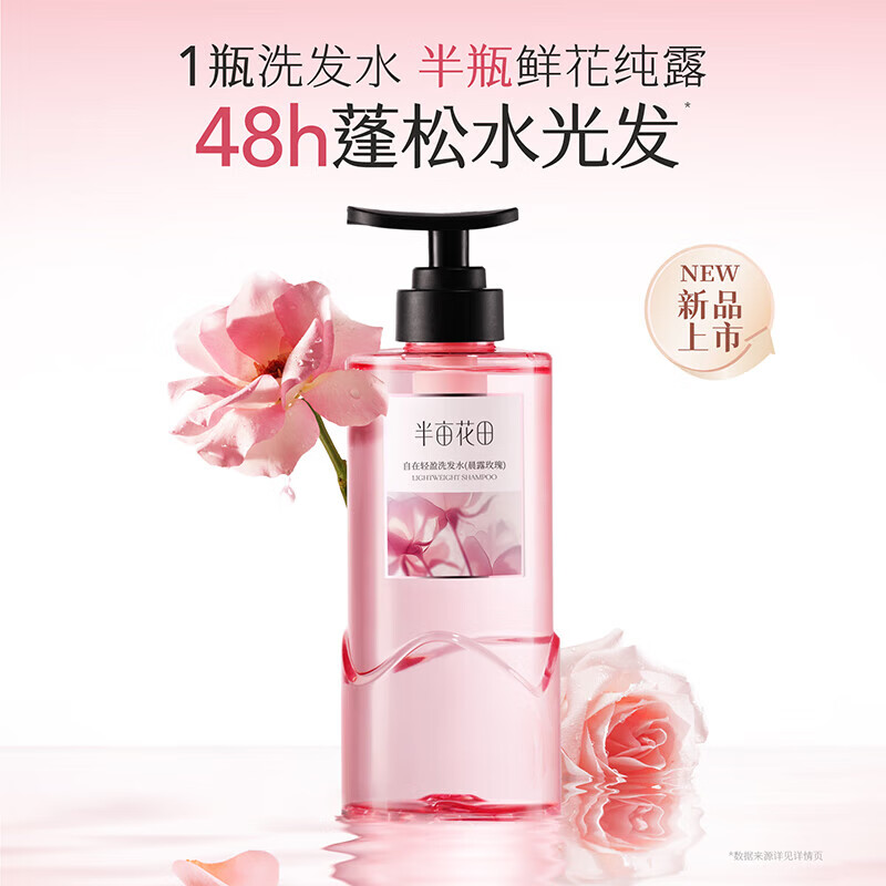 半亩花田洗发水鲜花纯露洗发露控油保湿护发洗头膏洗发膏洗发露 【晨露玫瑰】洗发水300g