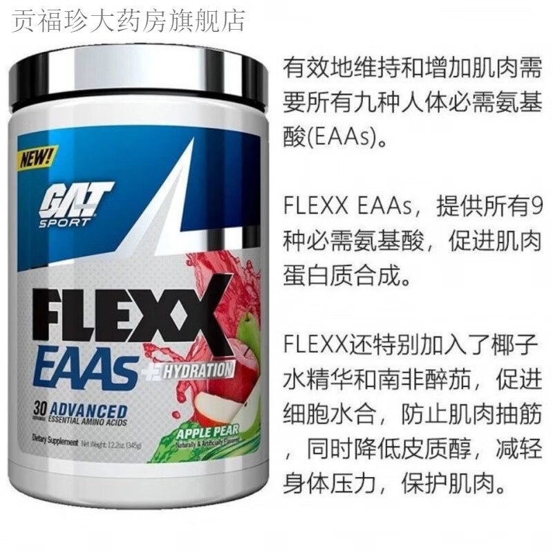 gat概特eaa全譜必須氨基酸粉蓋特全普eaas支鏈氨基酸bcaa健身補(bǔ)劑 西瓜火龍果