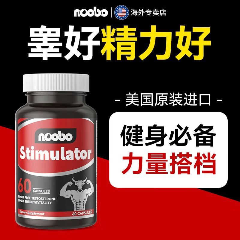NOOBO美国进口促睾酮激发素胶囊雄性激素海绵体修复二次发育补肾壮阳 2瓶高效装【促睾提精 协同增效】80%顾客选择