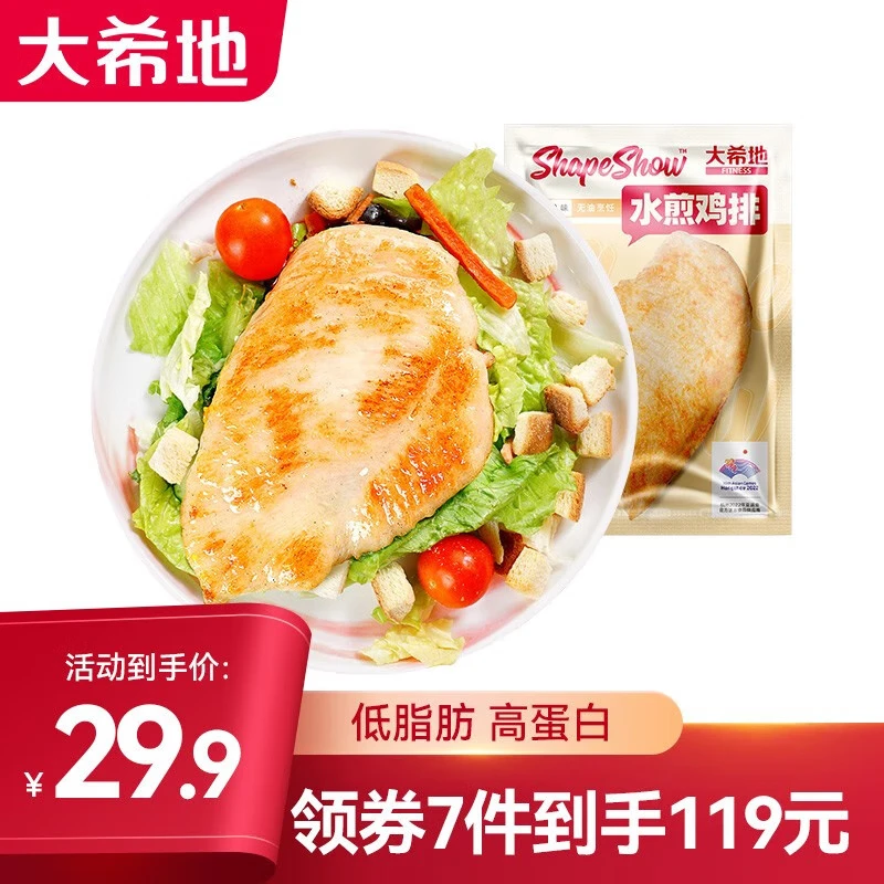 大希地空气炸锅食材【任选7件】肉类组合套餐 生鲜冷冻食材半成品 水煎鸡排 100g *3