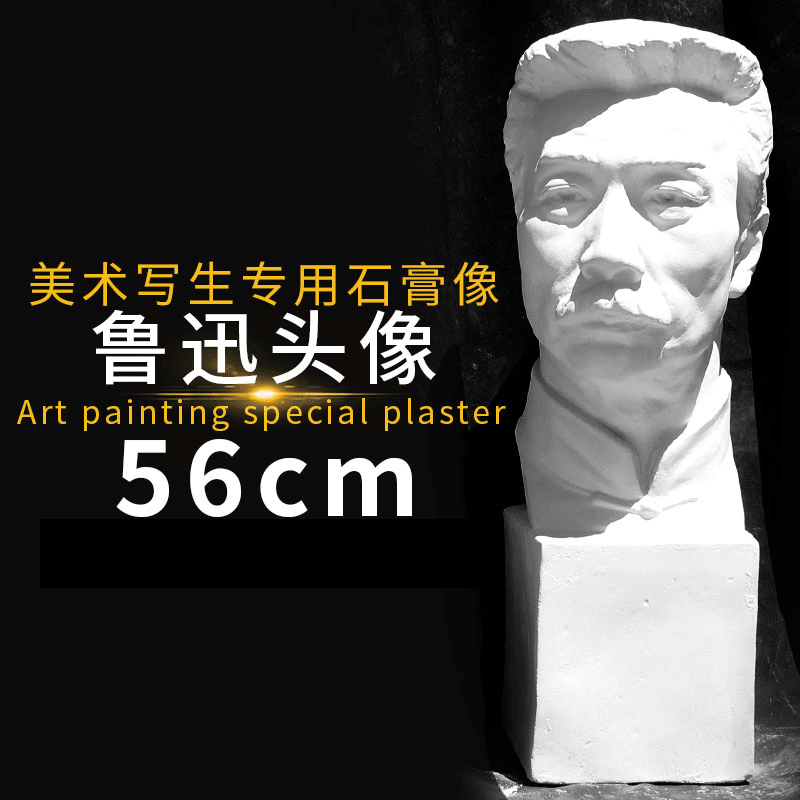 鲁迅石膏像人物胸像头像美术教具石膏头像素描静物模型摆件唐帆 鲁迅