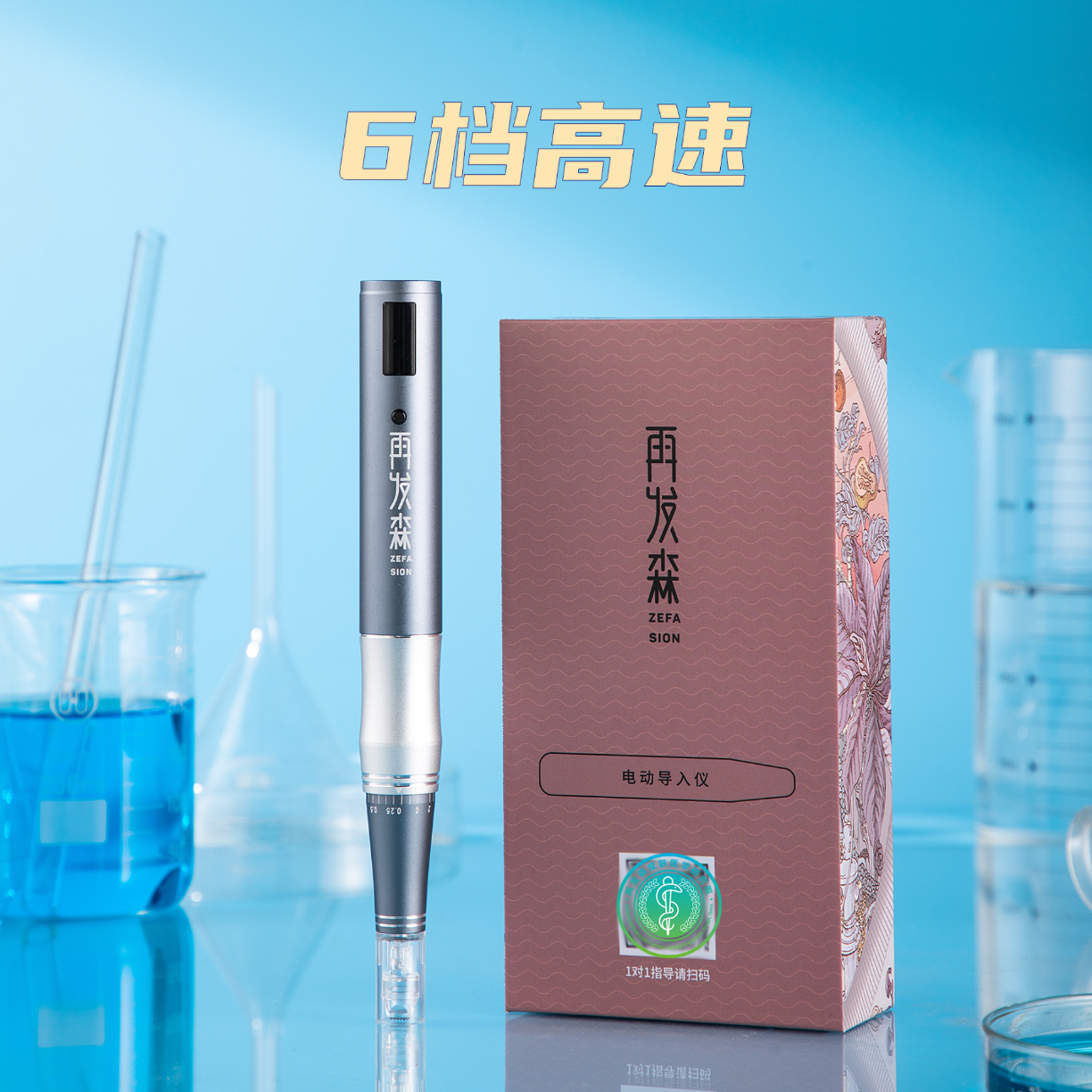 再发森【5档高速电动导入仪】5D大面积500微米长头皮家用便携导入仪 新款可调节导入仪1支+22微针针头