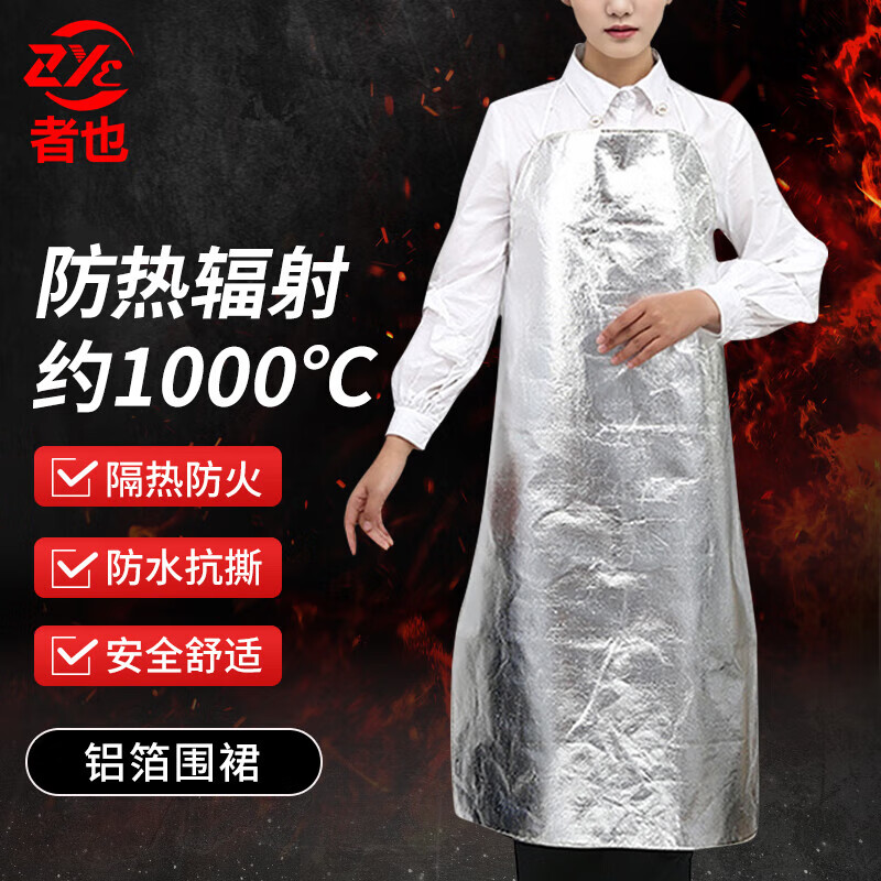 者也 1000度铝箔隔热服 防烫耐高温服铝箔围裙隔热罩衣钢厂炼钢服