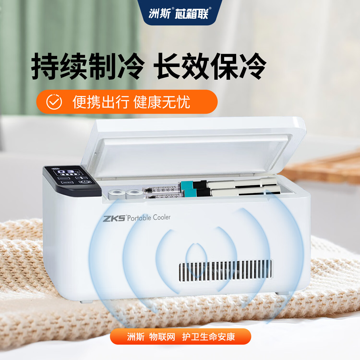 芯箱联®洲斯生长激素中药存储胰岛素大容量长续航冷藏恒温箱双电池0.6L