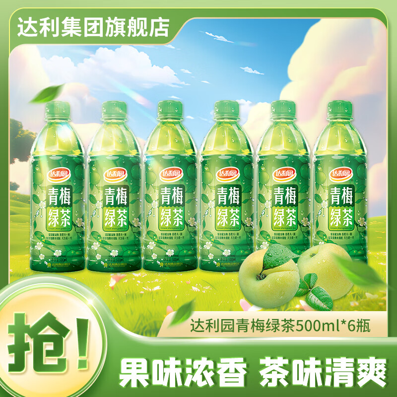 达利园青梅绿茶饮料青梅果味茶饮品整箱装夏季饮品清爽解腻下午茶 青梅绿茶500ml*6瓶