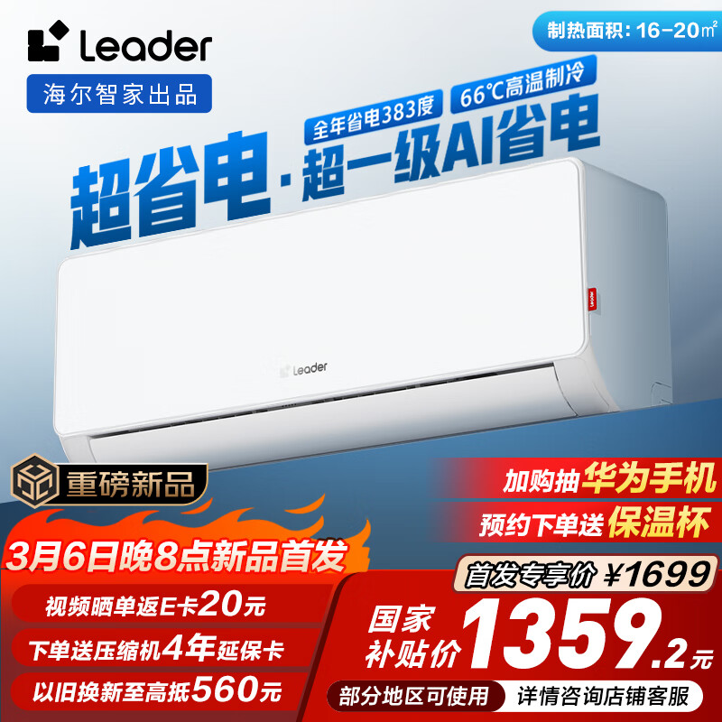 ͳ˧��Leader�������Ǽҳ�Ʒ 1.5ƥ��һ�� ��ʡ��յ��һ� ��Ƶ��ů�ڹ�ʽ�յ�KFR-35GW/LA1-1�Ծɻ��¹��Ҳ���