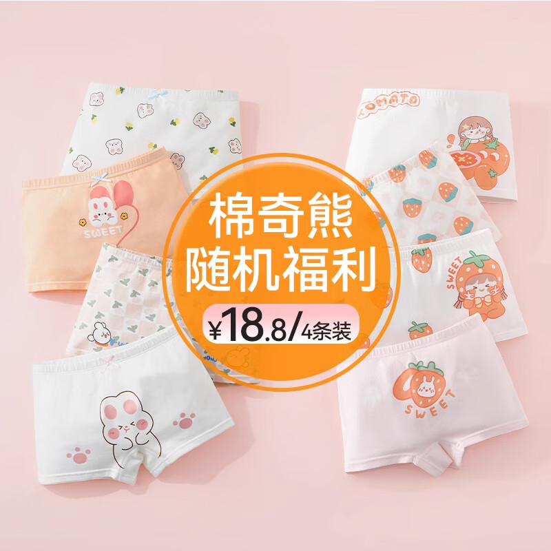 棉奇熊清仓儿童内裤100%不夹PP女童纯棉平角短裤小孩四角三角4条 女童平角内裤随机- 4条 110 -身高95-110cm体重25-35斤