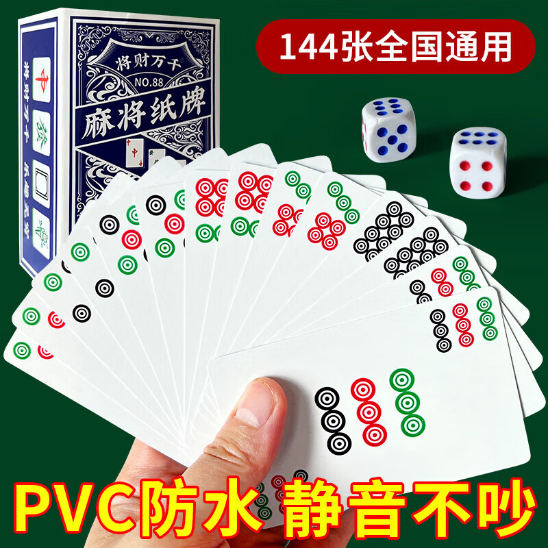 MURCIA纸牌麻将扑克牌144张pvc防水塑料长条形迷你便携式家用加厚玩具