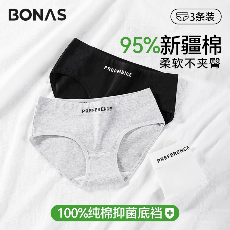 宝娜斯内裤女纯棉中腰无痕抑菌裆薄款女士内裤中腰提臀运动内裤3条装 黑色+灰色+白色 共 3条 M 【推荐80-100斤】 京东折扣/优惠券