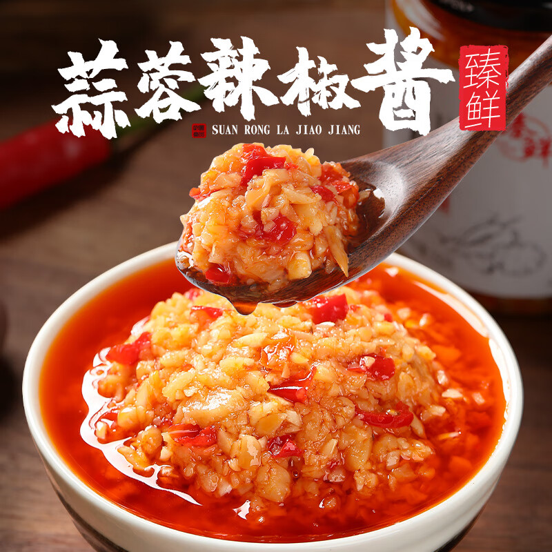 臻鲜四川蒜蓉辣椒酱生蚝扇贝烤茄子蒜蓉剁椒酱烧烤调料香辣火锅蘸料