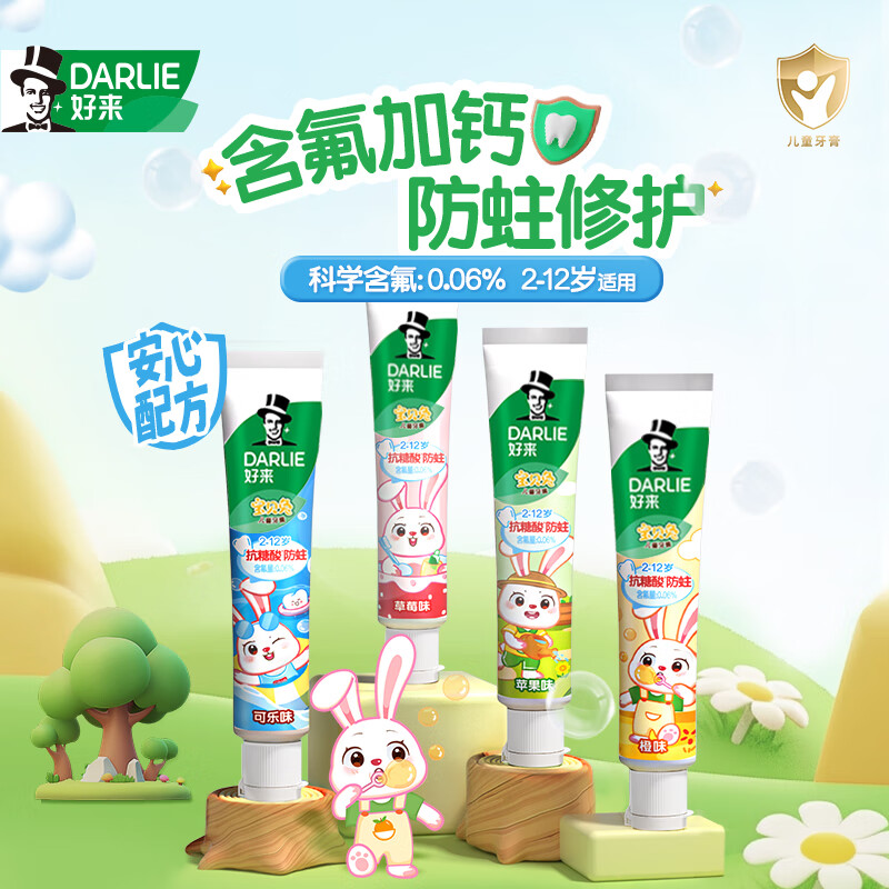 好来（DARLIE）原黑人牙膏儿童牙膏牙刷套装软毛宝贝兔果味不辣嘴含氟2-12岁 2-12岁牙膏 可乐味*5