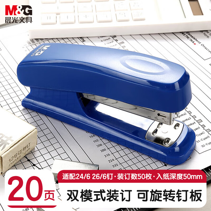 晨光(M&amp;G)文具12#订书机 耐用便携订书器 按压装订家用办公用品 适配24/6 26/6订书钉 蓝色 ABS92723