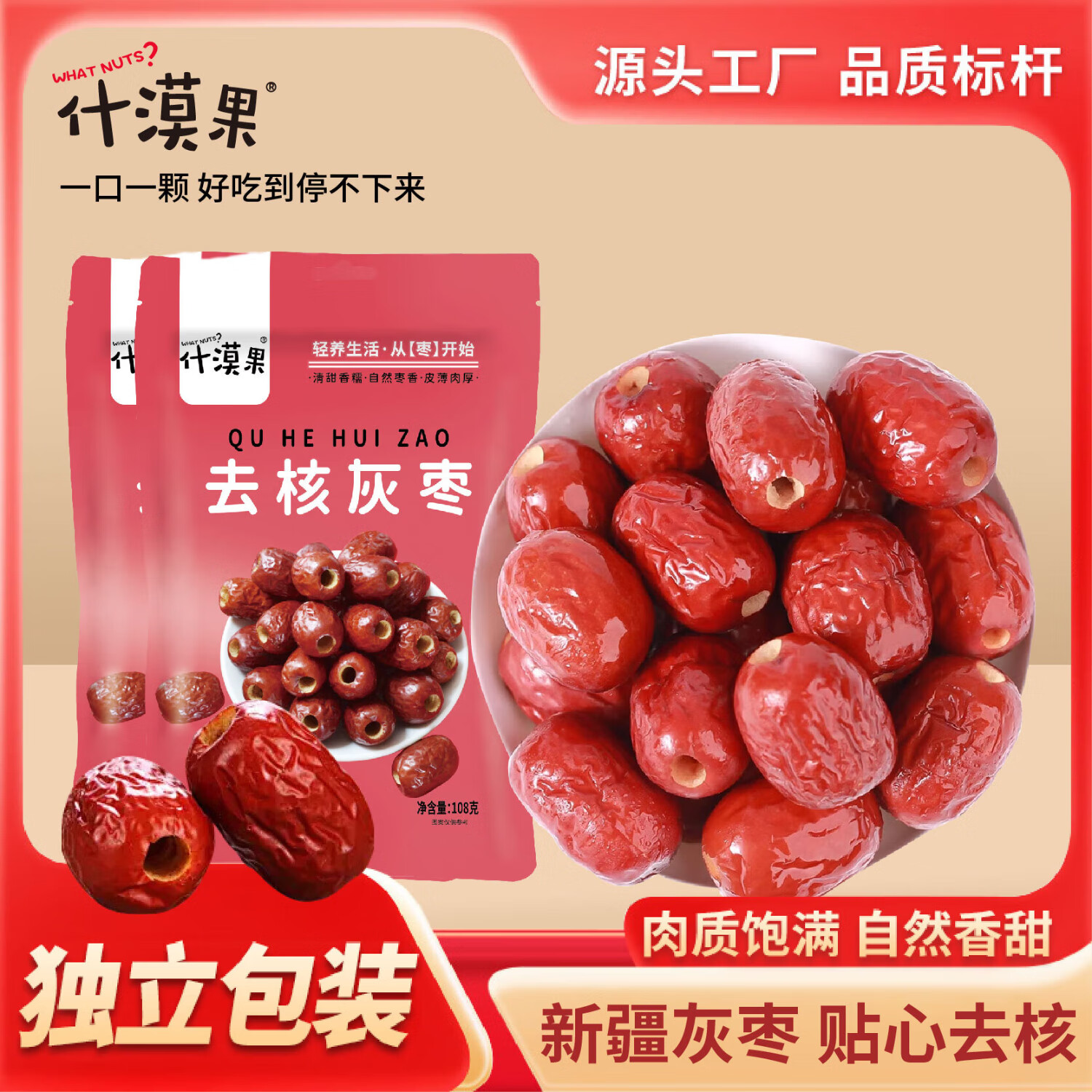 什漠果红枣去核灰枣天然零食好吃即拆即食老少皆宜 去核灰枣108g*6袋